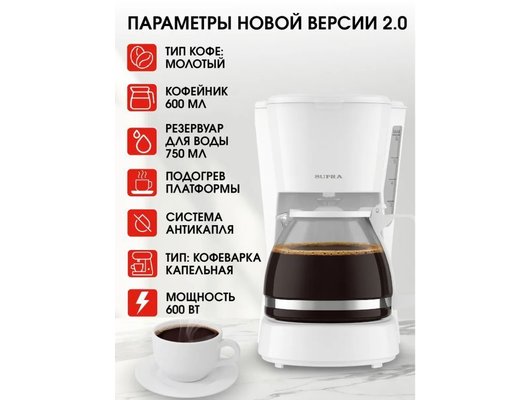 Кофеварка SUPRA CMS-0606